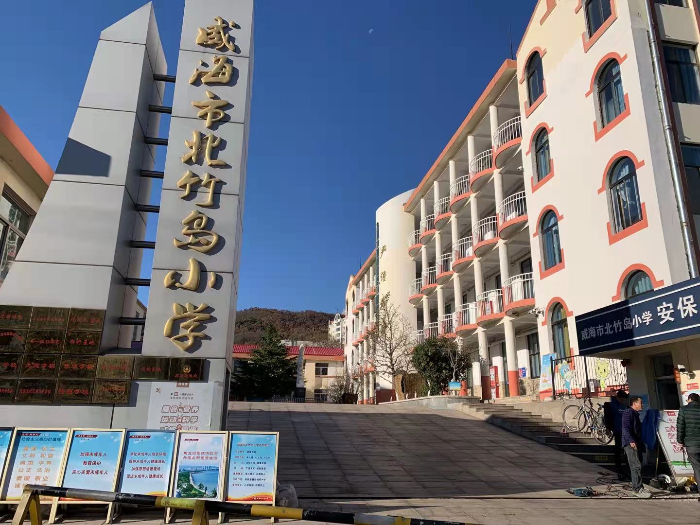 龙圩威海北竹岛小学改造加固