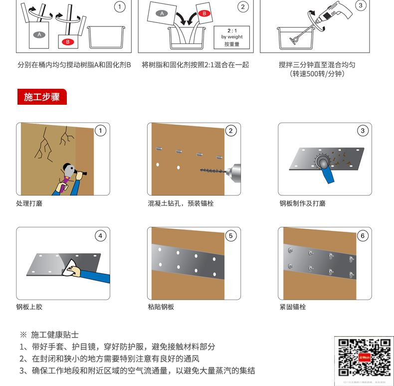 包钢龙圩粘钢加固施工过程